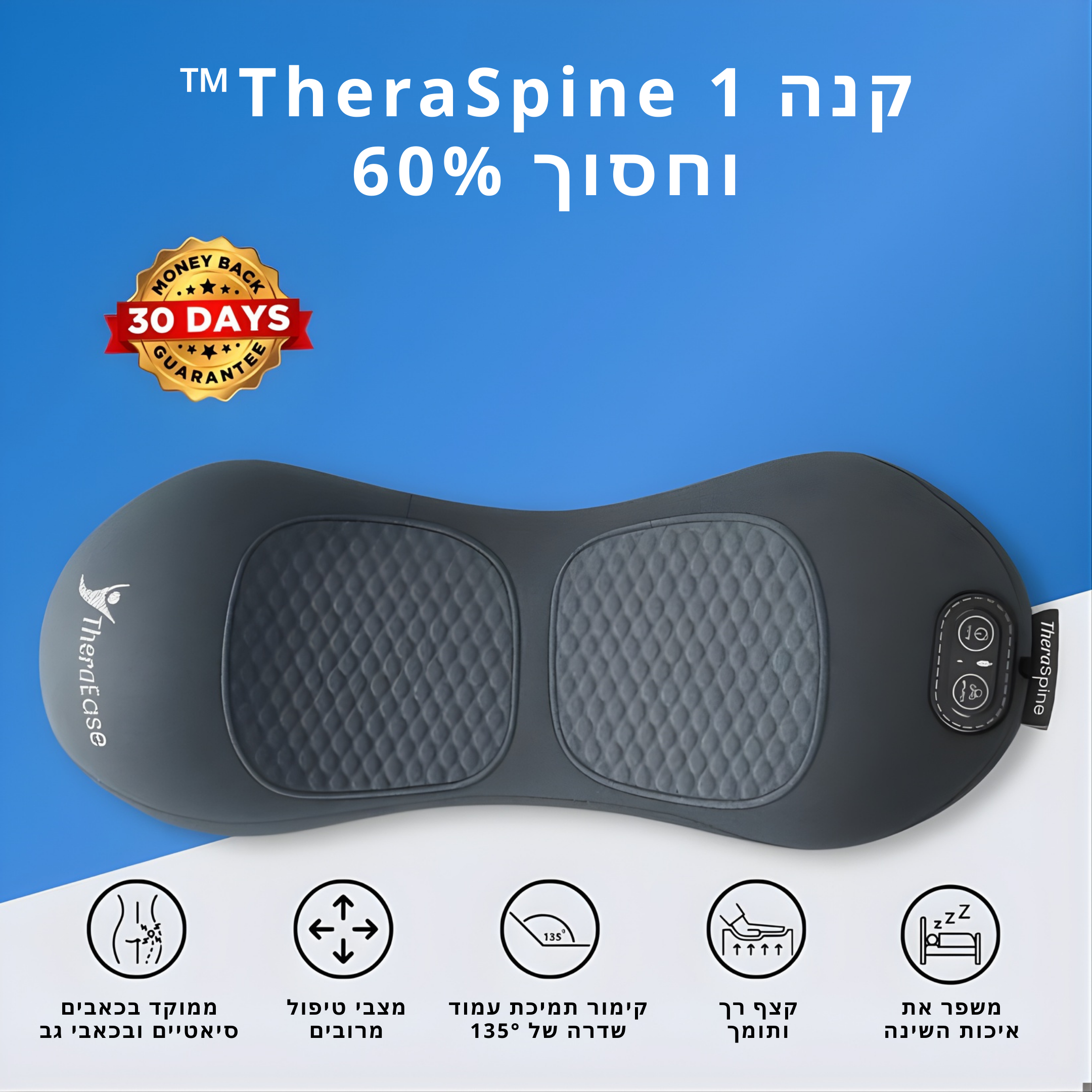 TheraSpine™ - מסאז'ר טריפל פיוז'ן להקלת כאבי גב
