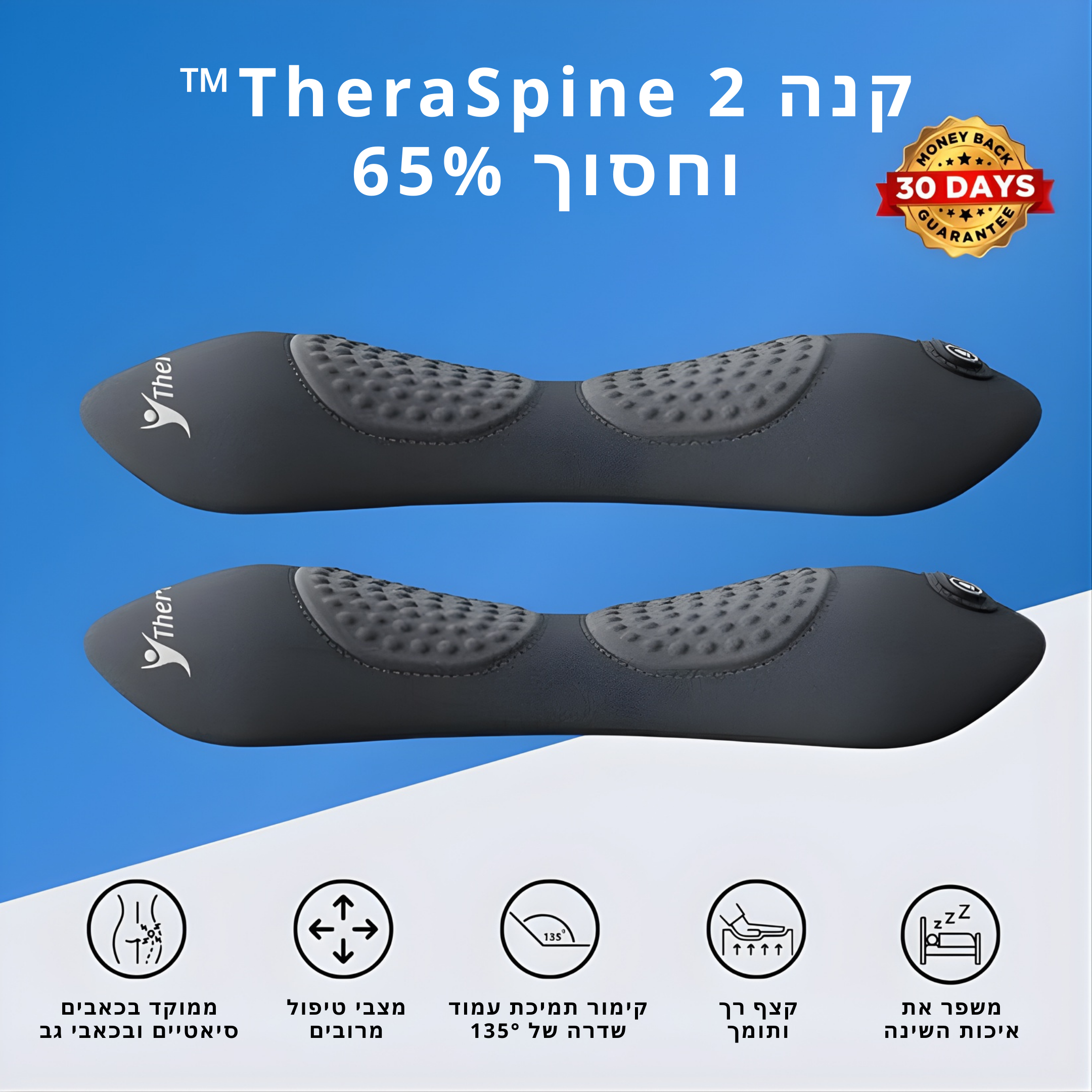 TheraSpine™ - מסאז'ר טריפל פיוז'ן להקלת כאבי גב