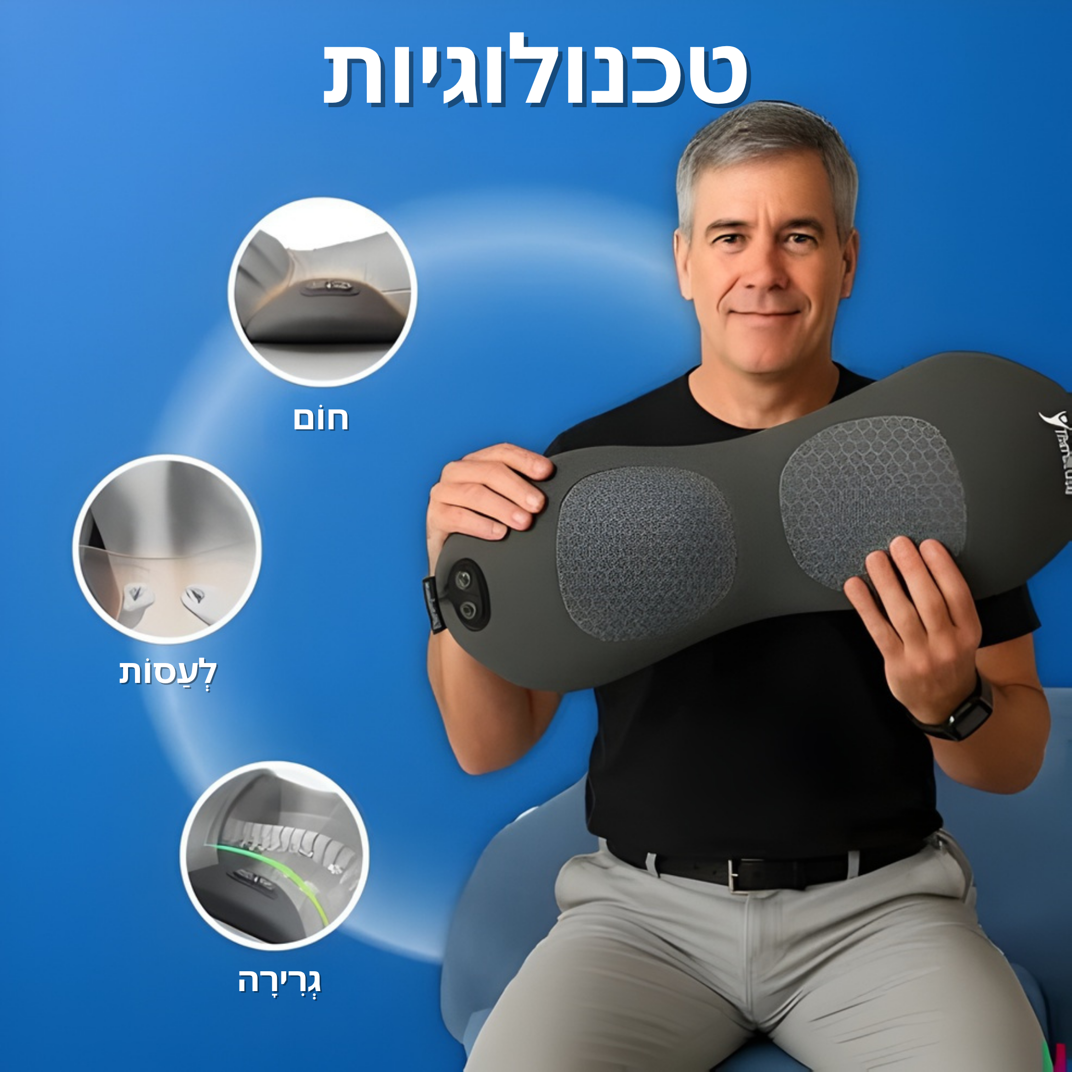 TheraSpine™ - מסאז'ר טריפל פיוז'ן להקלת כאבי גב