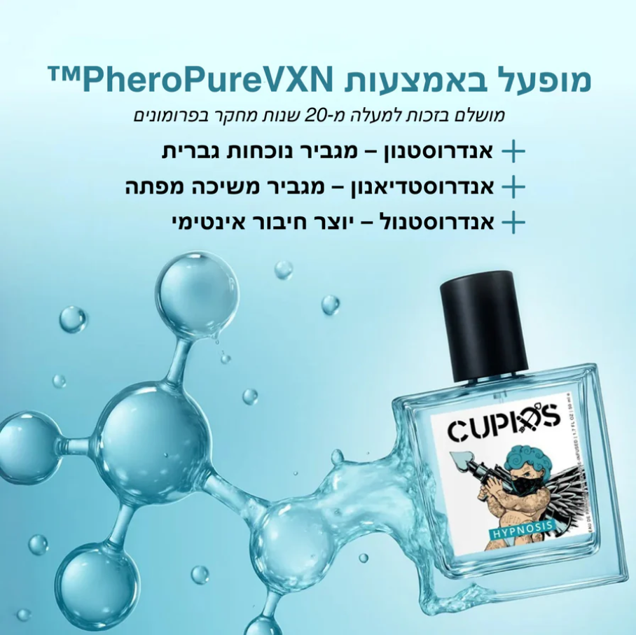היפנוסיס 2.0™ – בושם פרומונים לביטחון עצמי ומשיכה טבעית