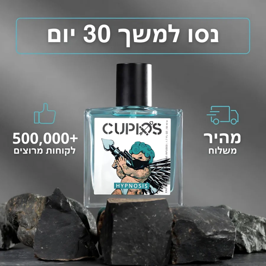 היפנוסיס 2.0™ – בושם פרומונים לביטחון עצמי ומשיכה טבעית